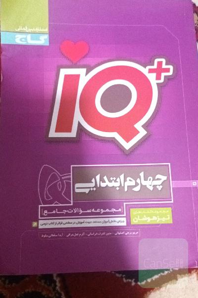 مجموعه سوالات جامع تیزهوشان چهارم ابتدایی