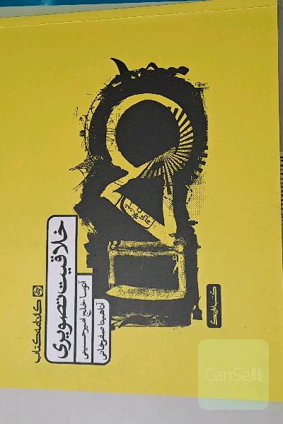 کتاب تست کنکور هنر