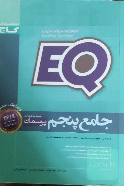 جامع پنجم