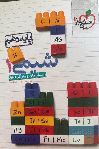 شیمی خیلی سبز دهم