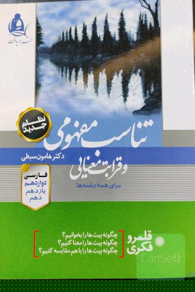 تناسب مفهومی جامع