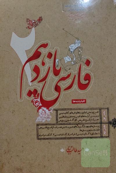 مبتکران فارسی یازدهم