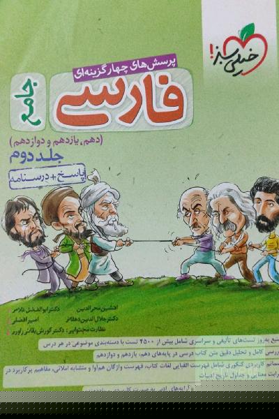 جلد دوم(پاسخ و درسنامه)فارسی جامع(دهم یازدهم دوازدهم)خیلی سبز