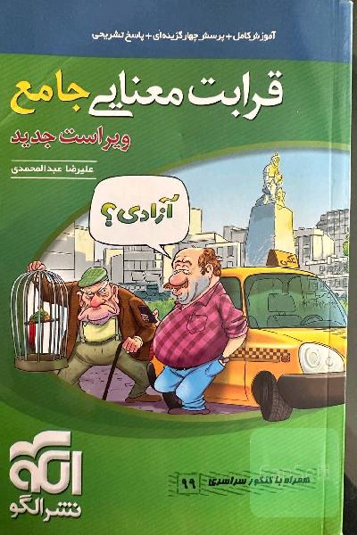 قرابت معنایی جامع نشرالگو