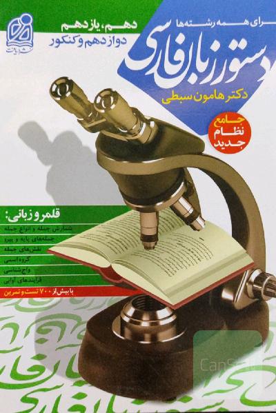 دستور زبان فارسی جامع