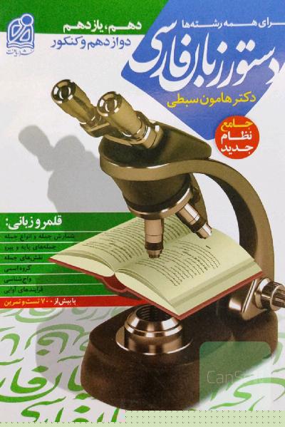 دستور زبان فارسی جامع
