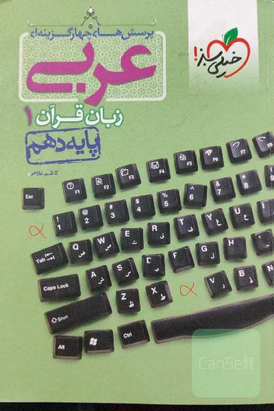 عربی دهم