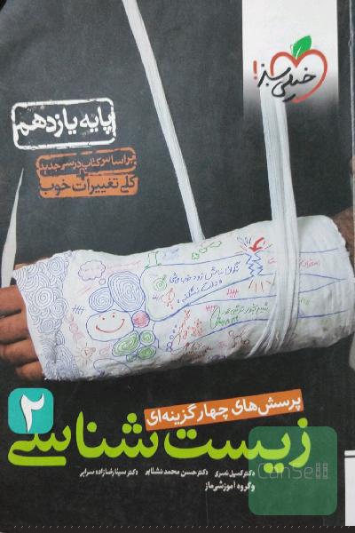 زیست شناسی یازدهم خیلی سبز