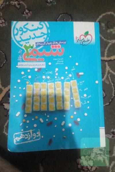 پرسش های چهار گزینه ای شیمی3