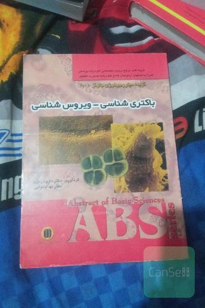 باکتری شناسی و ویروس شناسی
