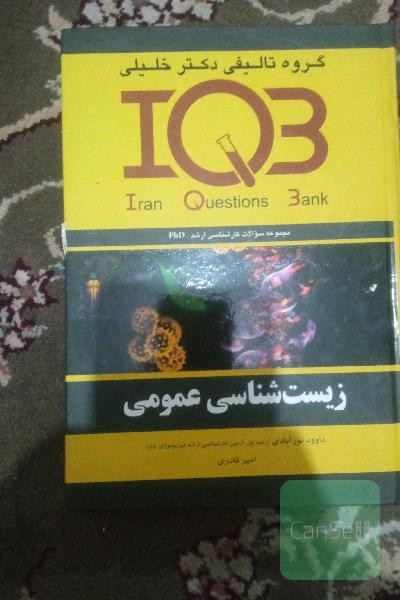 زیست‌شناسی عمومی: مجموعه سئوالات کنکور از سال 1362 تا 1389، PhD، کارشناسی ارشد