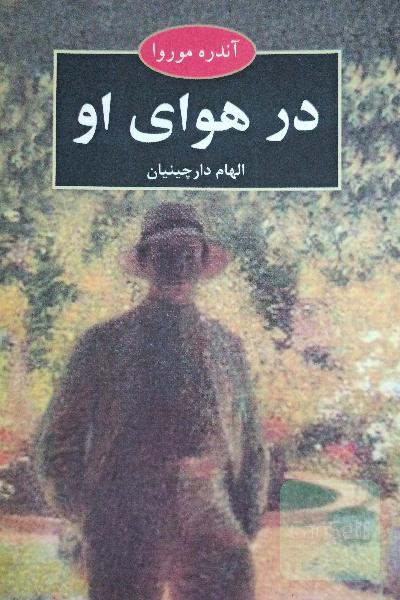 درهوای او