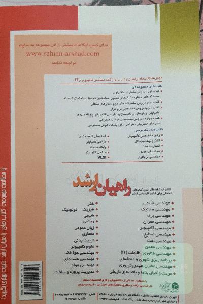کنکور کارشناسی ارشد، راهیان ارشد طراحی الگوریتم