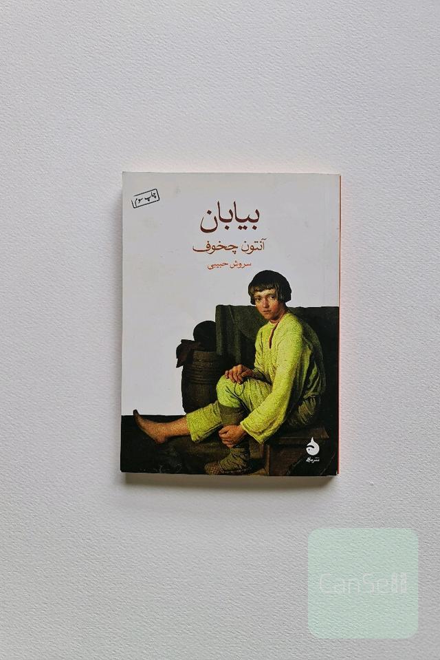 بیابان