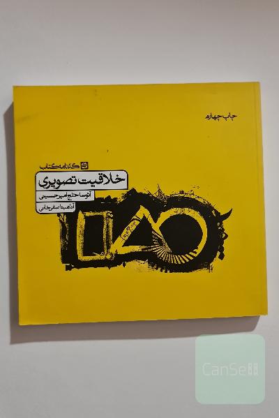 خلاقیت تصویری