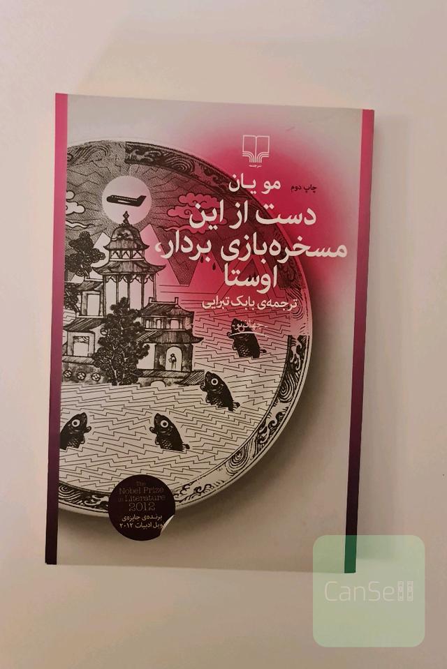 دست ازین مسخره بازی ها بردار اوستا