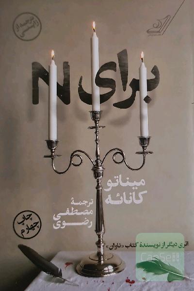 برای N