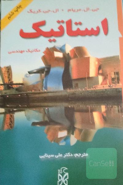استاتیک