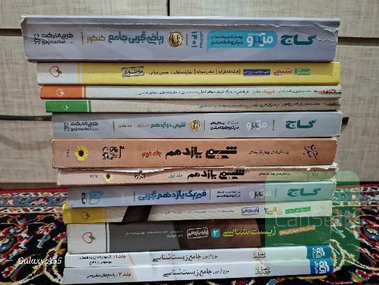 تعدادی کتاب کنکوری