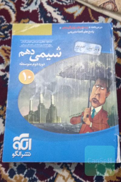 شیمی دهم