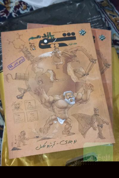 شیمی یازدهم