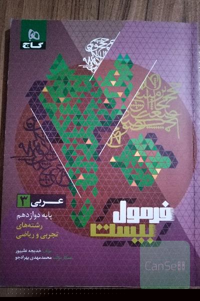 فرمول بیست عربی دوازدهم