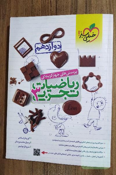 ریاضیات تجربی دوازدهم خیلی سبز پرسش های چهار گزینه ای