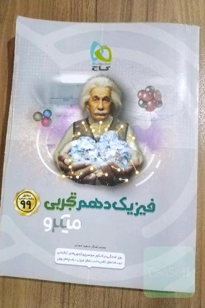 فیزیک دهم تجربی میکرو طبقه بندی
