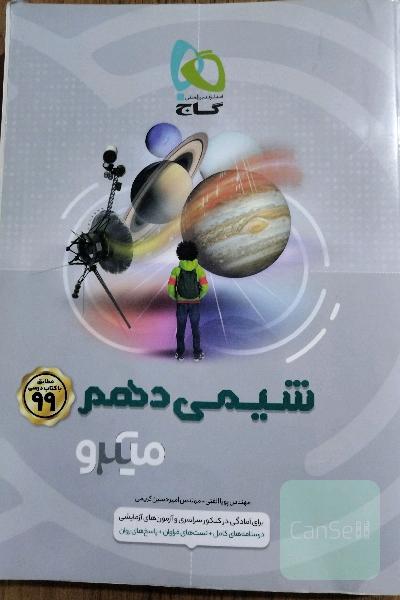 شیمی دهم میکرو طبقه بندی