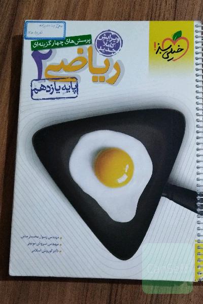 ریاضی یازدهم تجربی خیلی سبز پرسش های چهار گزینه ای