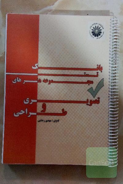  ارشد هنرهای تصویری و طراحی