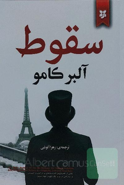 سقوط
