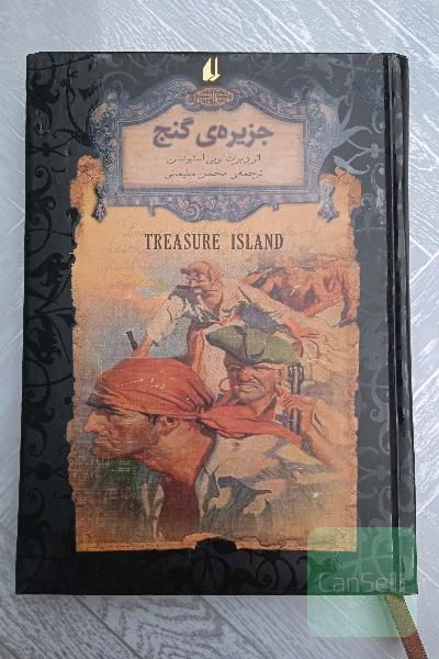 جزیره‌ی گنج