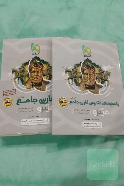 فارسی جامع کنکور