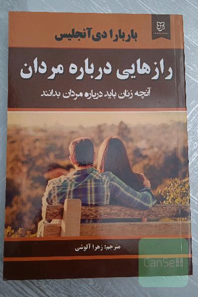 رازهایی درباره مردان 
