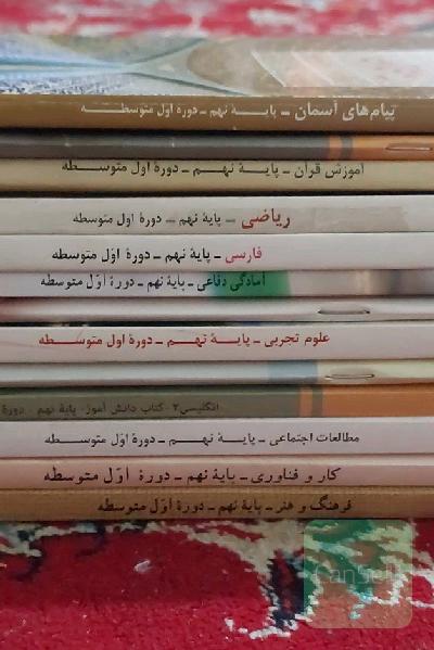 مجموعه کتاب‌های نهم