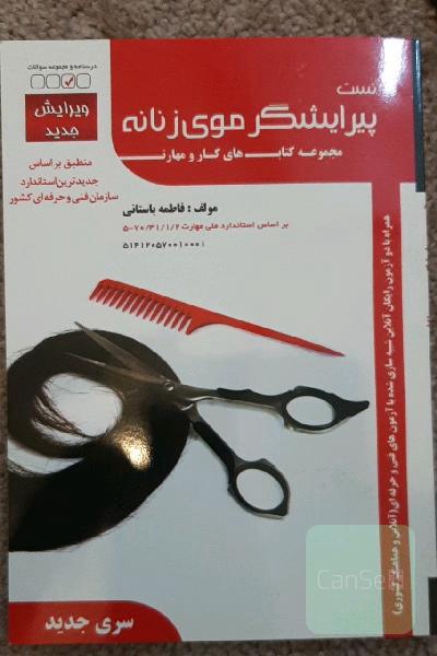 تست پیرایشگر موی زنانه
