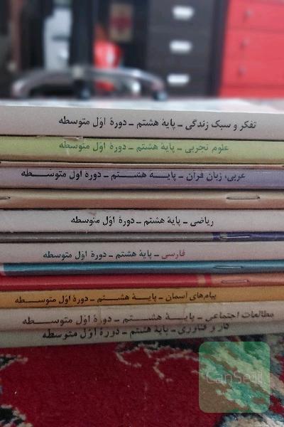 سری کتاب‌های کلاس هشتم