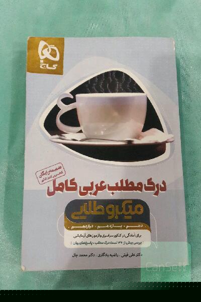 درک مطلب عربی کامل