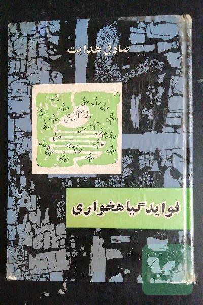 فواید گیاهخواری
