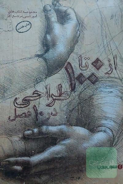 از 0 تا 100 طراحی