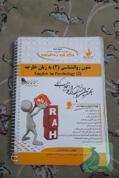 متون روانشناسی2