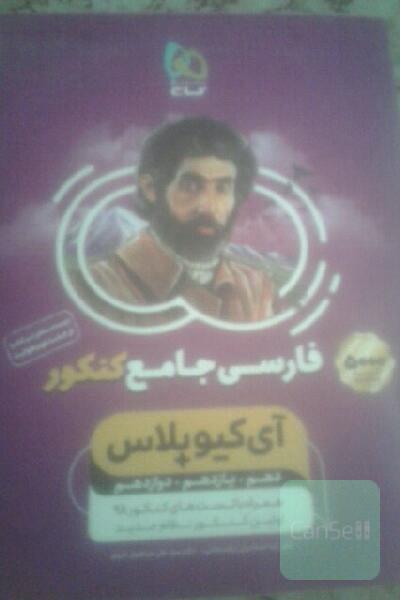 فارسی جامع کنکور