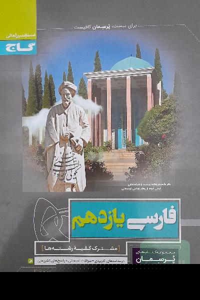 فارسی یازدهم