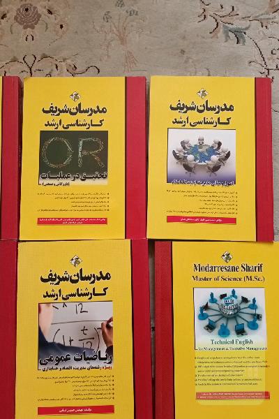کتب ارشد مدیریت مدرسان شریف 