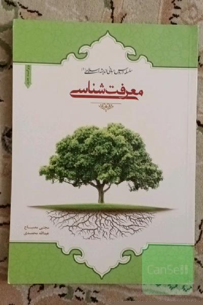 معرفت شناسی