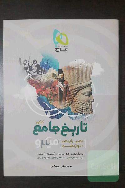 تاریخ جامع کنکور