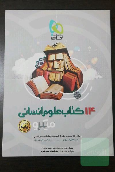 14 کتاب انسانی دو جلد پایه و دوازدهم