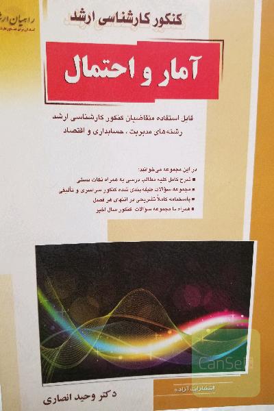 آمار و احتمال
