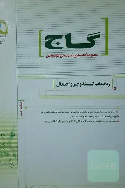ریاضیات گسسته و جبراحتمال